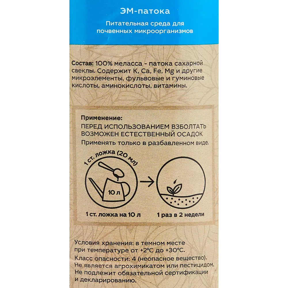 Органическое удобрение Органик Микс ЭМ-патока 0.9 л STLM-2208352 - Вид №2