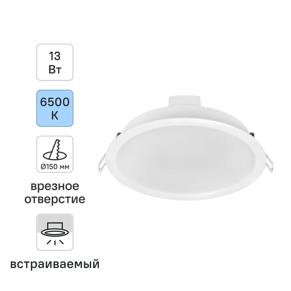Светильник точечный LED встраиваемый Osram Ret 1235LM отверстие 150мм 13 Вт холодный белый свет цвет белый 89443288 STLM-2176669 