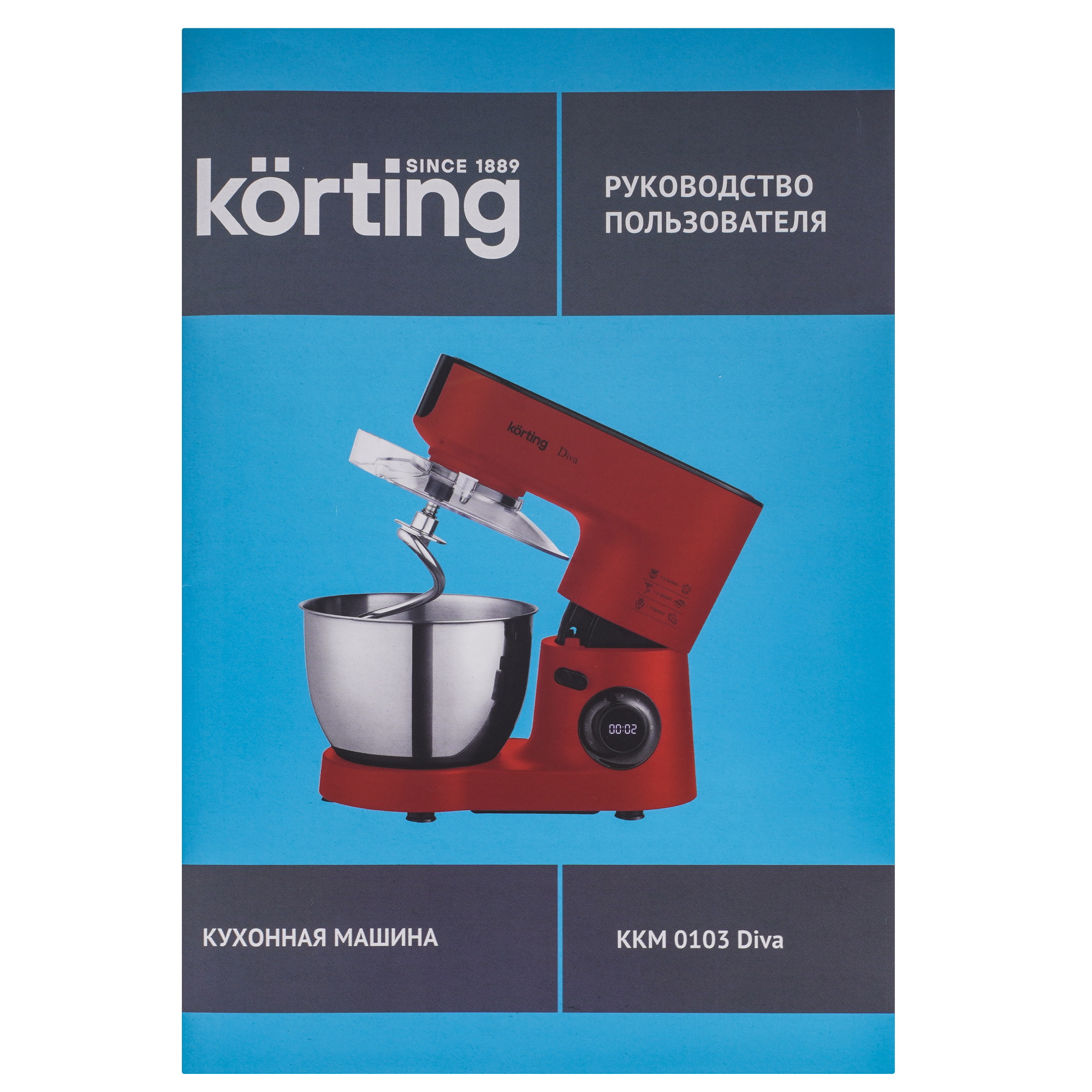 9231869 Кухонная машина Korting KKM 0103 Diva красный STDN-0080174 - Вид №7