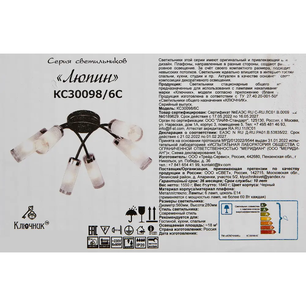 Потолочная люстра Люпин КС30098/6C, 6 ламп, 18 м², цвет белый/чёрный КЛЮЧНИК STLM-2009233 - Вид №8