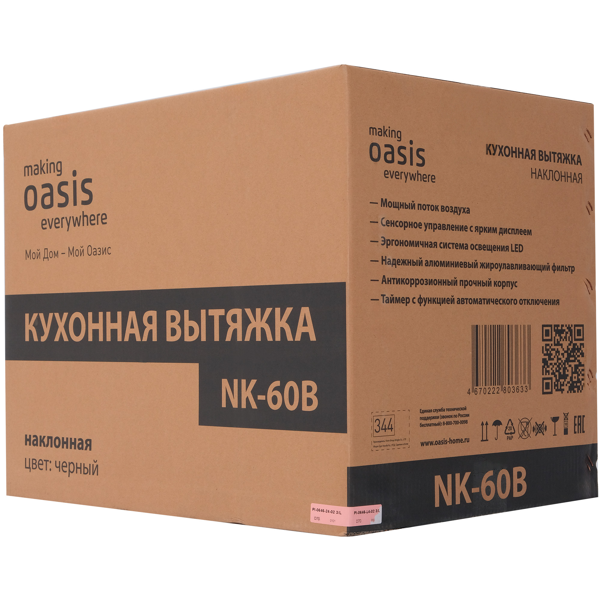 9213495 Вытяжка наклонная Oasis NK-60B черный/черный STDN-0055928 - Вид №8