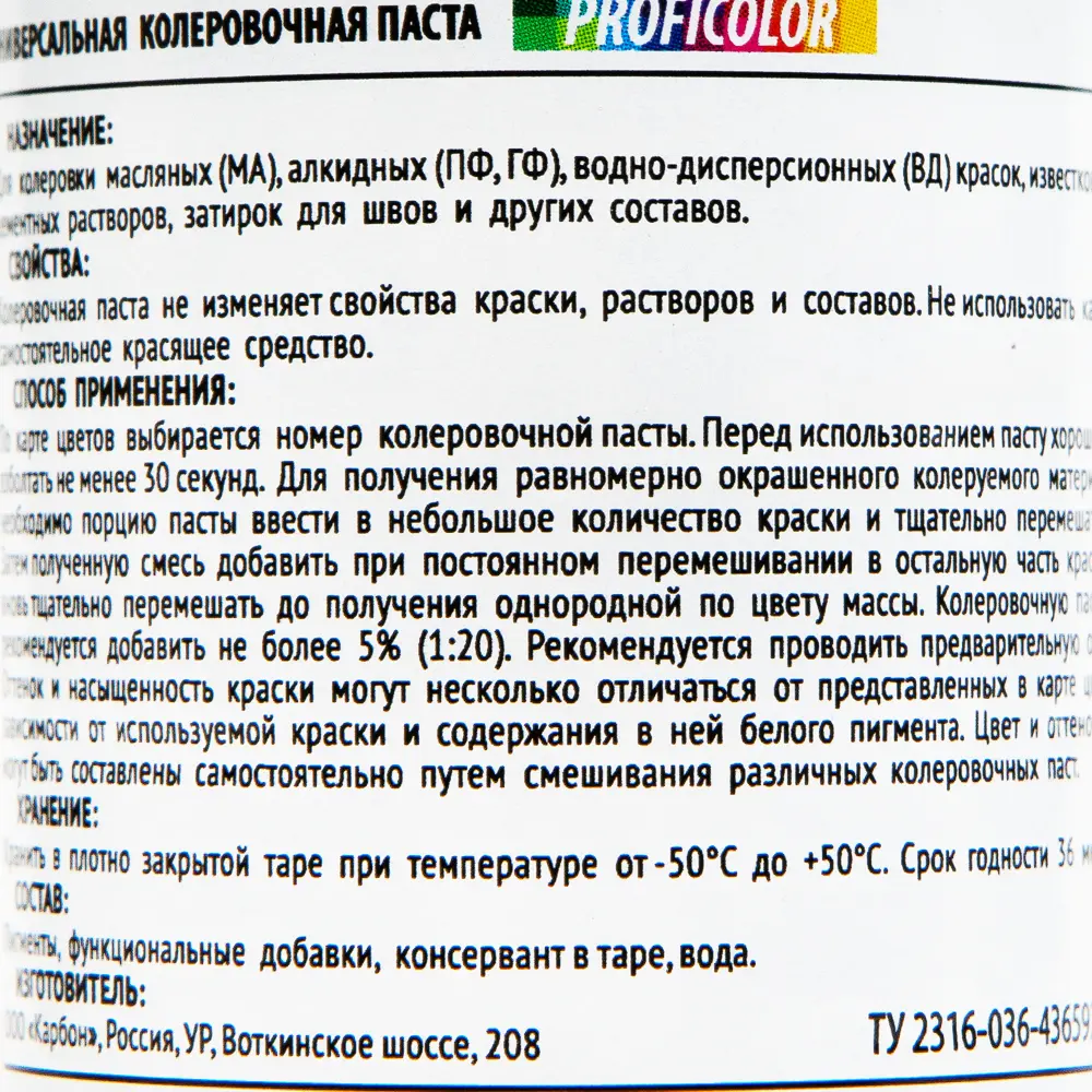 Колеровочная паста Profilux №17 100 гр цвет голубой STLM-2017577 - Вид №2