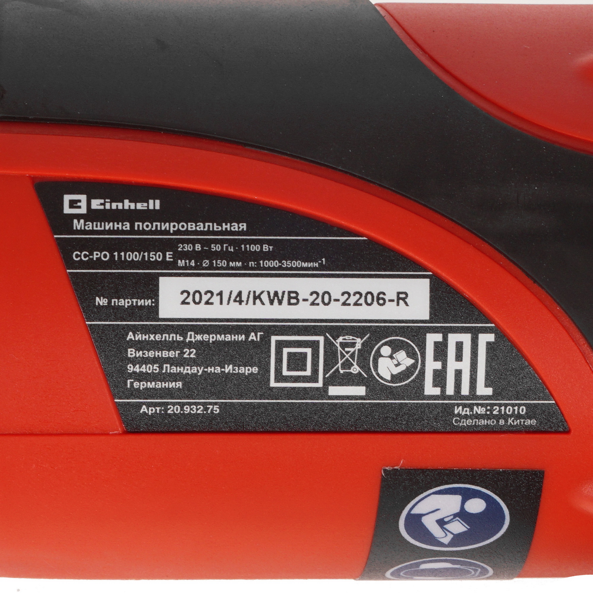 Полировальная машина Einhell CC-PO 1100/150 E 5347847 STDN-0025895 - Вид №4