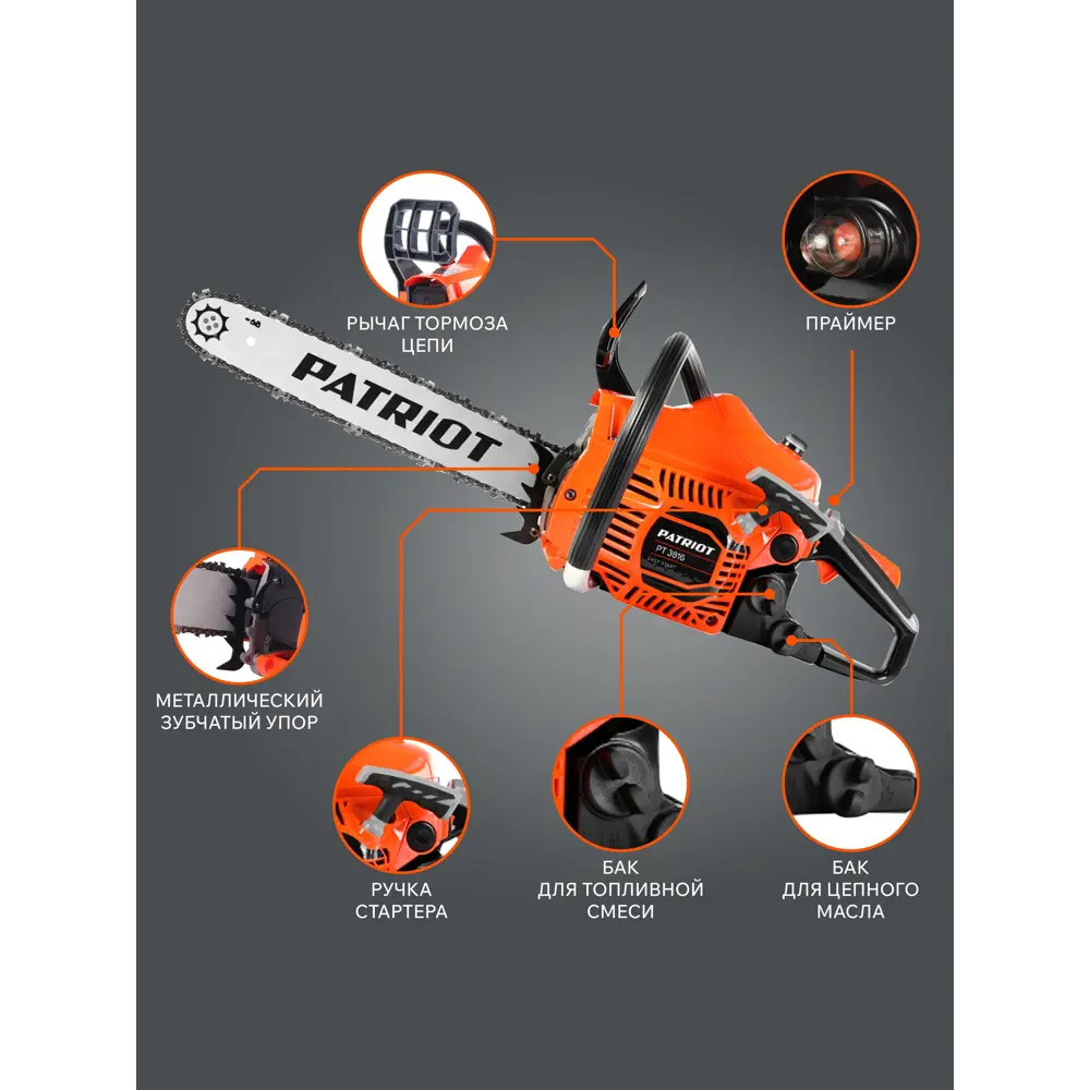 Пила цепная бензиновая Patriot PT 3816, 2 л.с. 82120935 STLM-2056046  - Вид №21