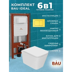 91984012 Комплект BAUEDGE 6 в 1: инсталляция IDEAL TOWLT190403S-E00108 унитаз безободковый, OWL 1975 Hurricane3, сиденье микролиф STLM-1342449