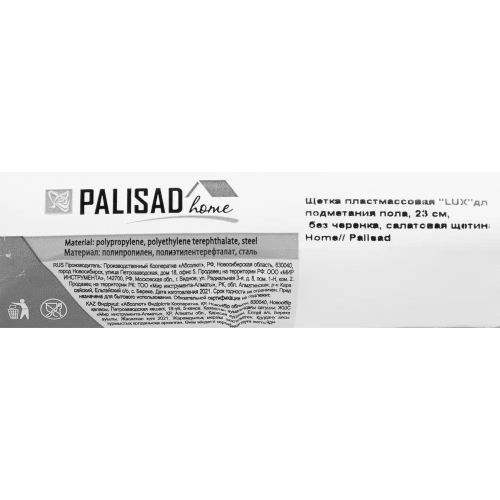 Щётка для сухой уборки Santreyd Home 23 см 84589969 STLM-0052536 - Вид №3