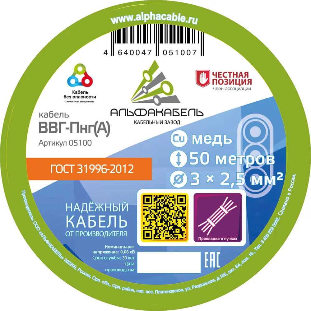 Кабель Альфакабель ВВГпнг(A) 3x2.5 50 м ГОСТ 82259053 STLM-2161860  - Вид №1