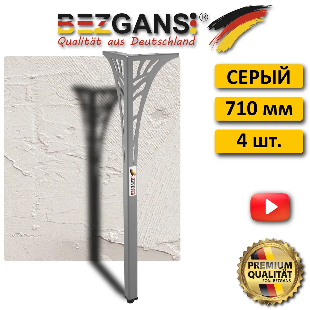 91669719 Ножка Bezgans Декор фигурная высота 710 мм сталь цвет Серый 4 шт. STLM-1007822