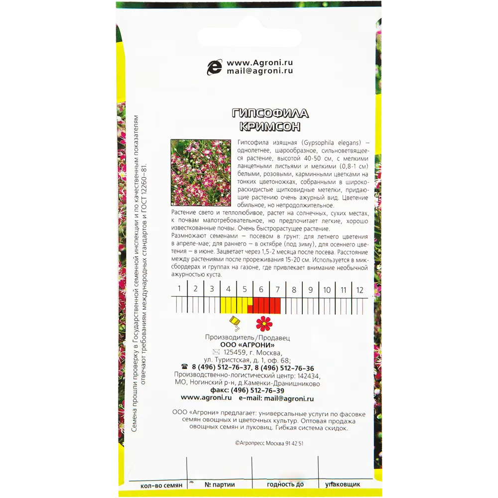 Семена цветов Гипсофила Кримсон бело-розовая Agroni 13067191 STLM-2177613  - Вид №1