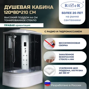 91966937 Душевая кабина River No Silicone DN120/80/44/TH/R 120x80 гидромассаж радио высокий поддон стекло тонированное правая STLM-1463757