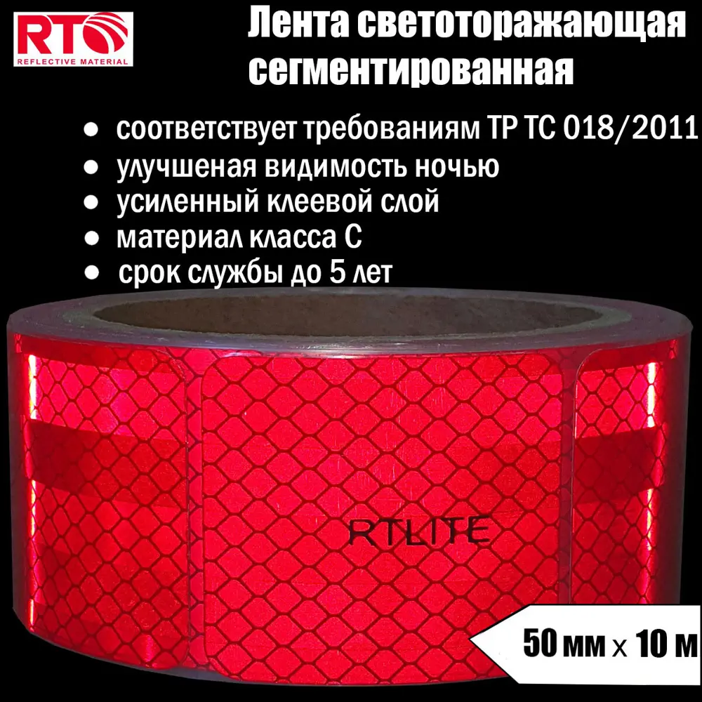 91217652 Светоотражающая лента Rtlite Rt-v104sr10 50мм х 10м красный STLM-1004869