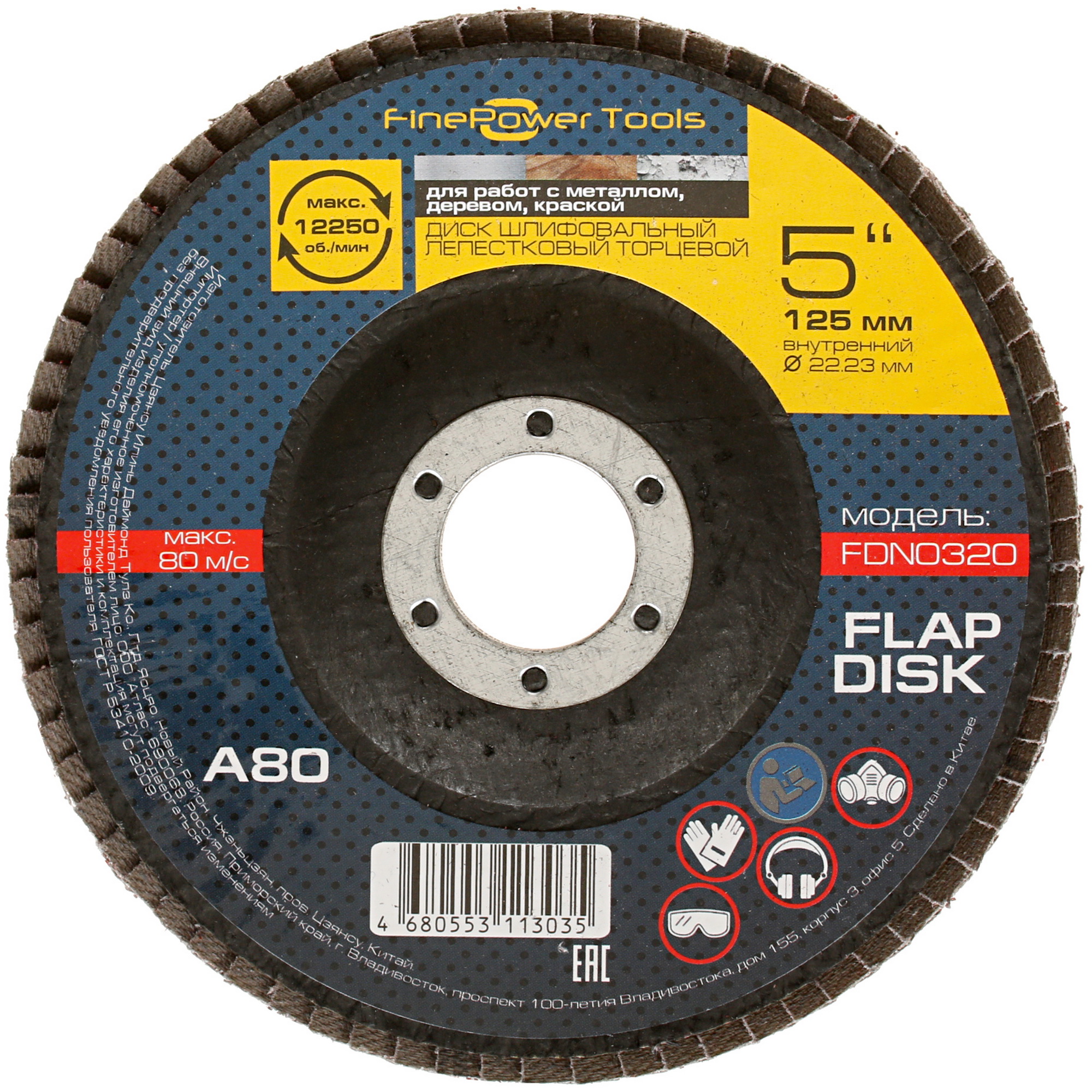 Диск лепестковый FinePower FDN0320 1688355 STDN-0071854