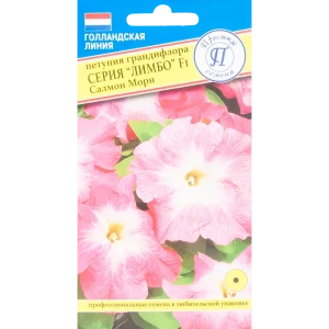 Петуния крупноцветковая «Лимбо Салмон Морн» F1 82457139 STLM-2133317