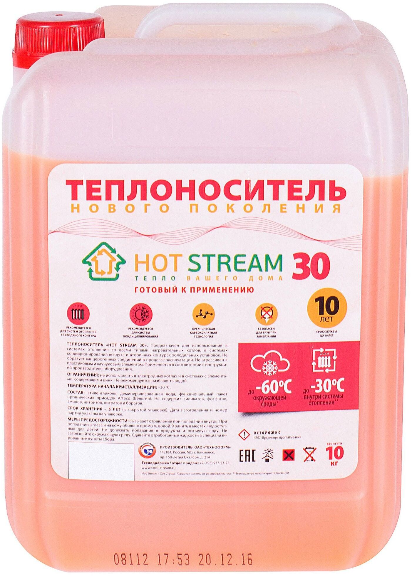 18057515 Теплоноситель 10 кг STLM-0009344 HOT STREAM
