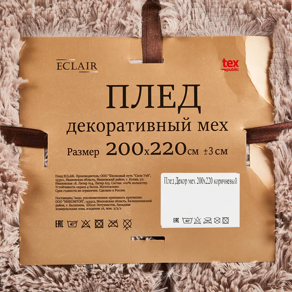 Плед Мягкий мех 200x220 см искусственный мех цвет серо-коричневый 82745302 STLM-2001390 Eclair - Вид №3