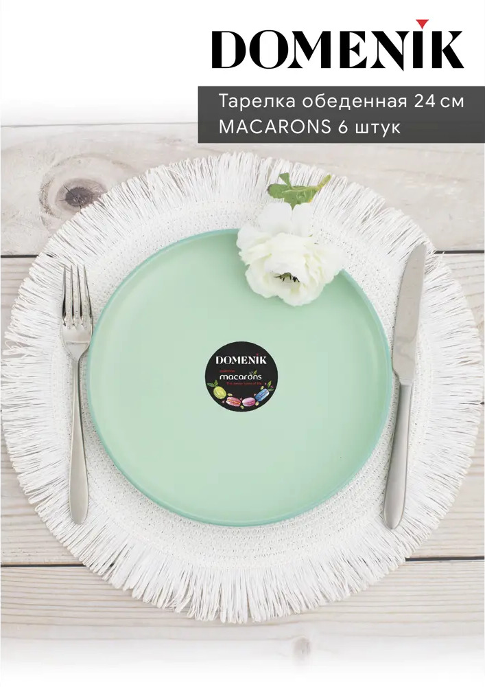 90544115 Тарелка Domenik macarons керамика DM7000 STLM-0273985