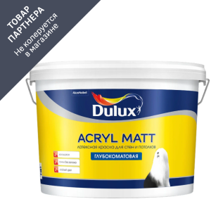 90733423 Краска для стен и потолков Acryl Matt цвет бесцветный 2.25 л STLM-0359929 DULUX