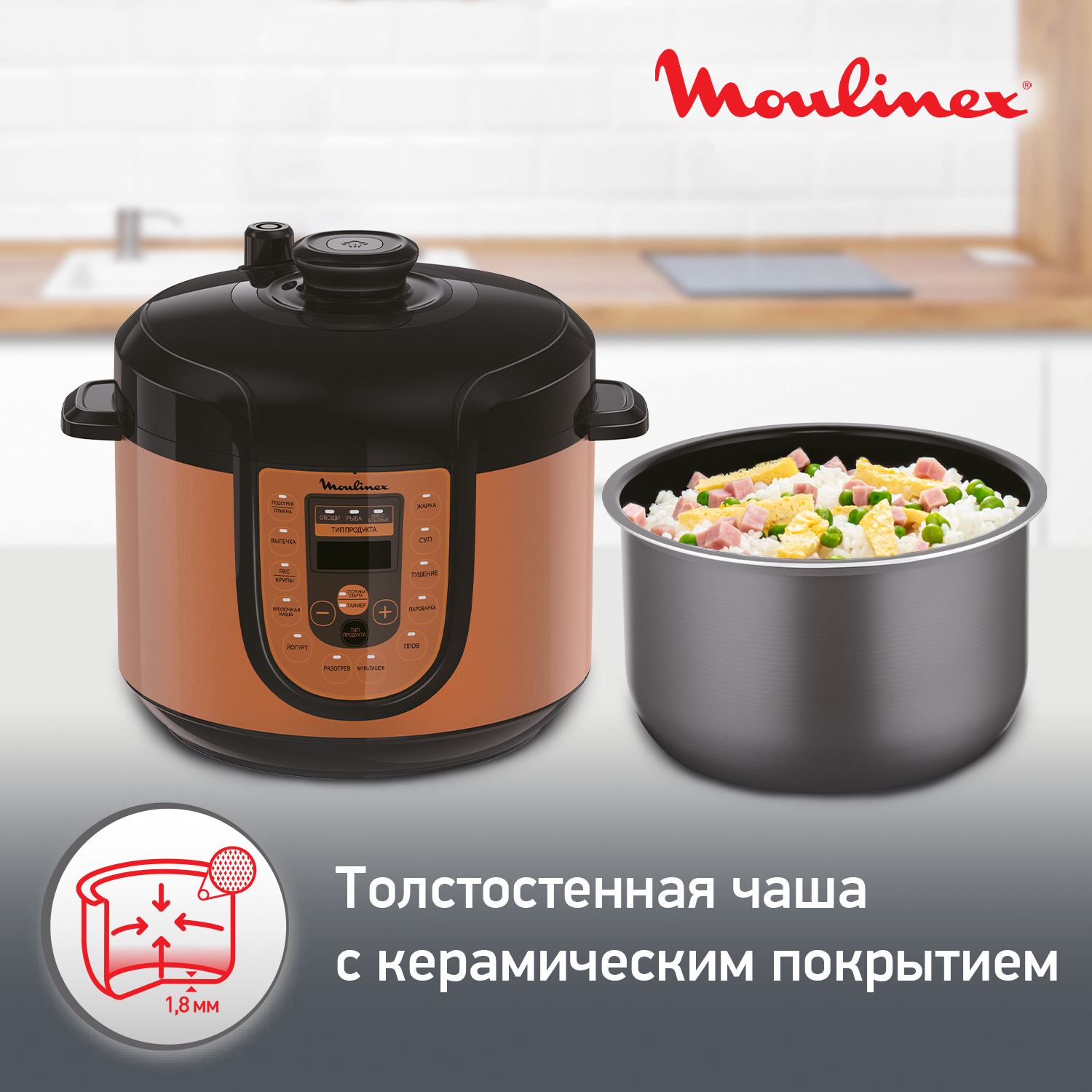1370355 Мультиварка-скороварка MOULINEX CE5A0F32 бронзовый STDN-0044699 - Вид №10