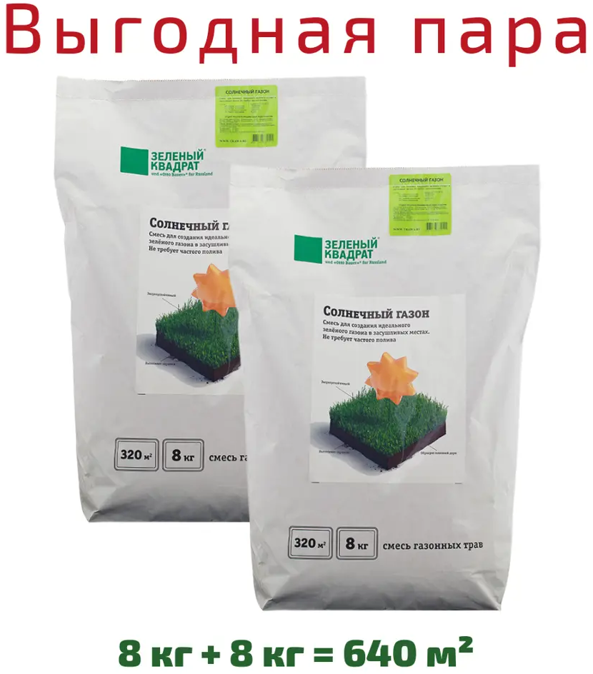 90683086 Семена газона Зеленый квадрат Солнечный 8 кг x 2 шт 16 кг STLM-0336450