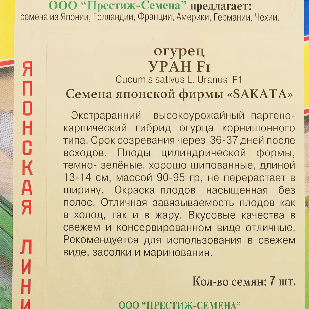 81931726 Семена Огурец «Уран» F1 STLM-0959280 ПРЕСТИЖ СЕМЕНА  - Вид №2