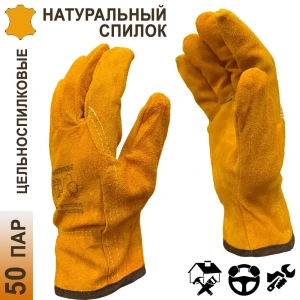 91968514 Перчатки спилковые MasterPro Драйвер 9080-GSD-10.5-50, размер 10/XL, 50 пар STLM-1384832