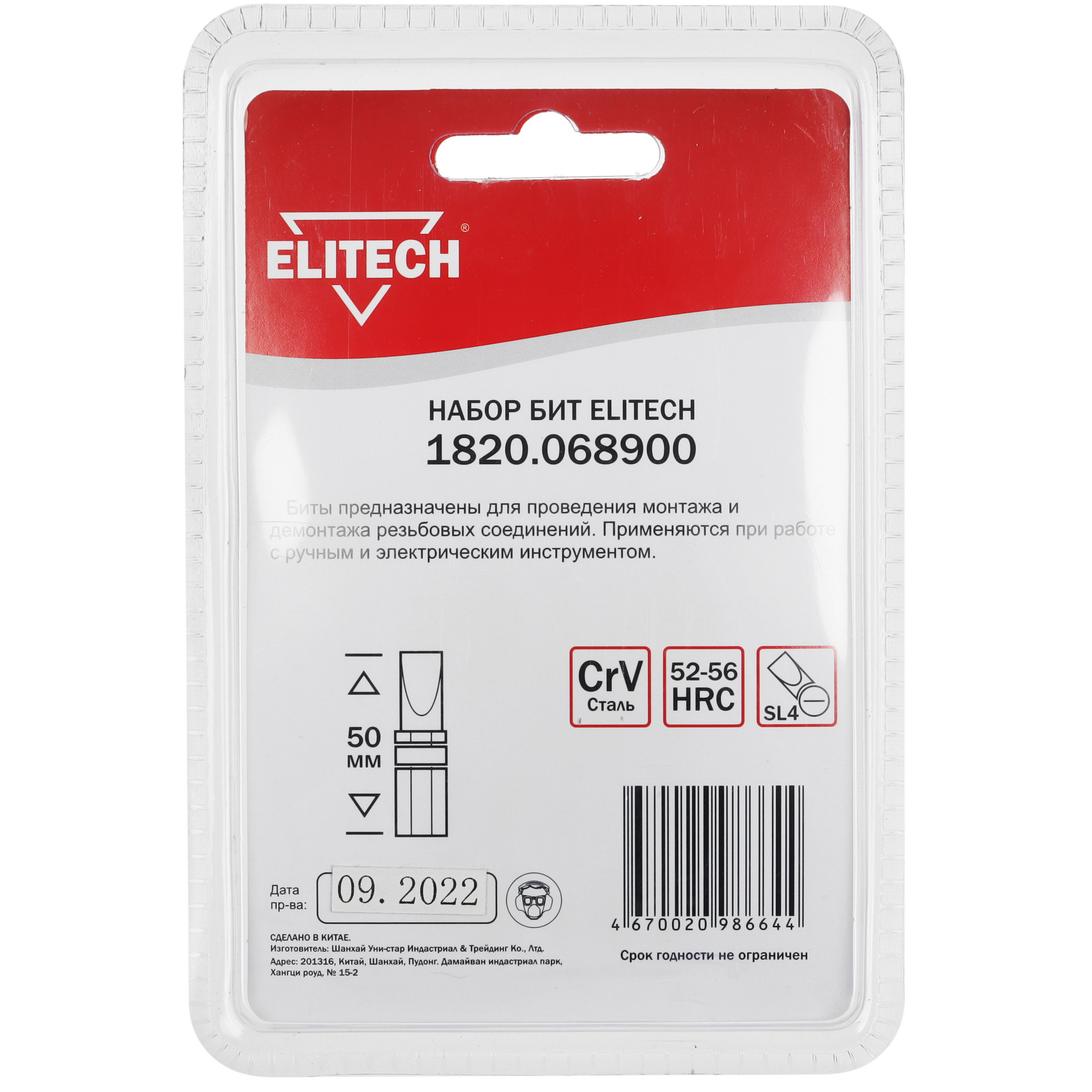 Набор бит ELITECH 1820.068900 9135837 STDN-0100076 - Вид №1