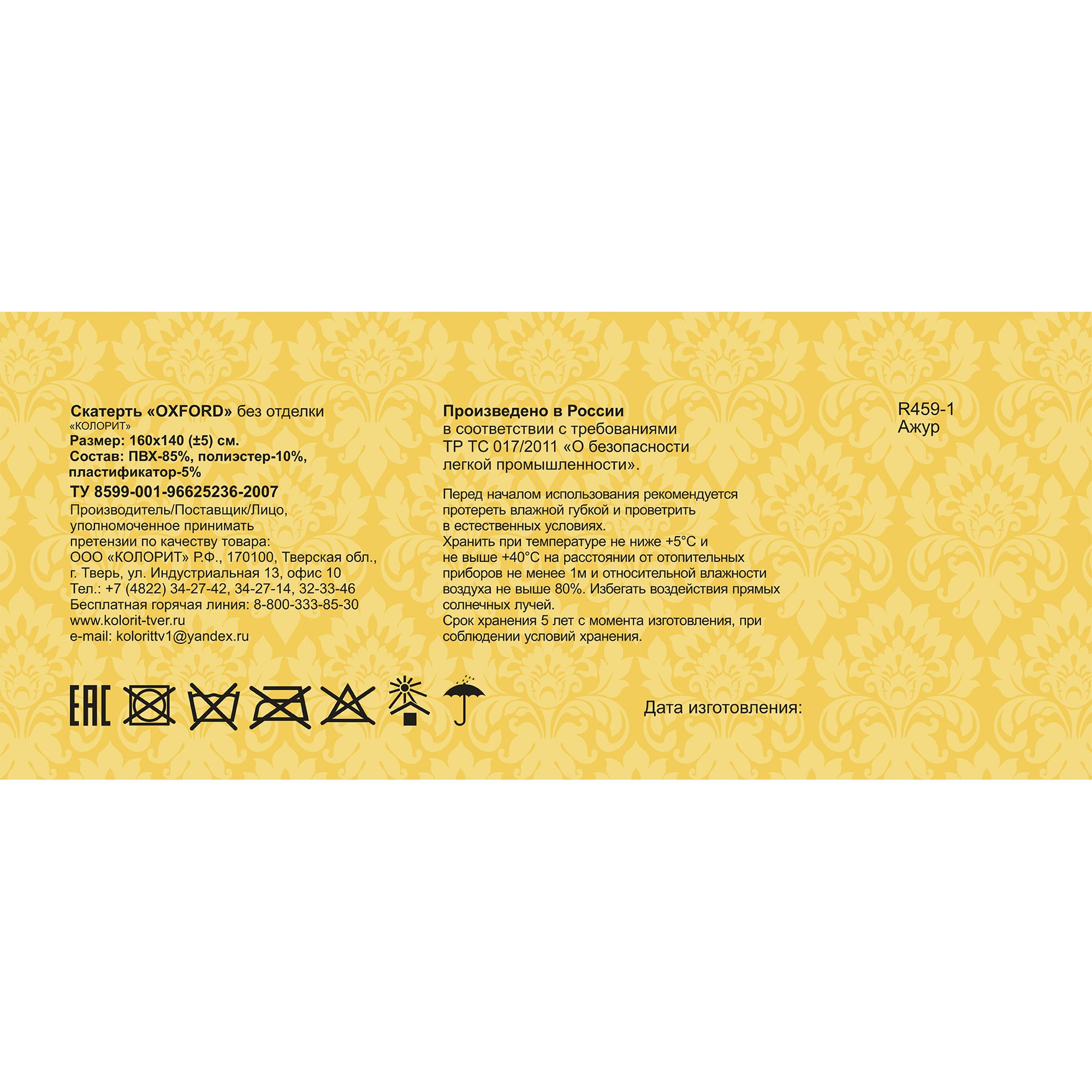 82760331 Скатерть «Ажурная» 160х140 см цвет бежевый Oxford Santreyd - Вид №3