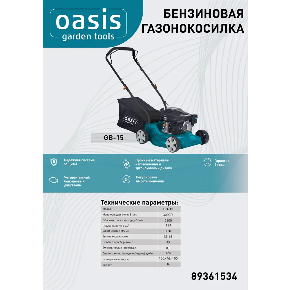 Бензиновая газонокосилка Oasis GB-15 для идеального газона 89361534 STLM-0962138 - Вид №3
