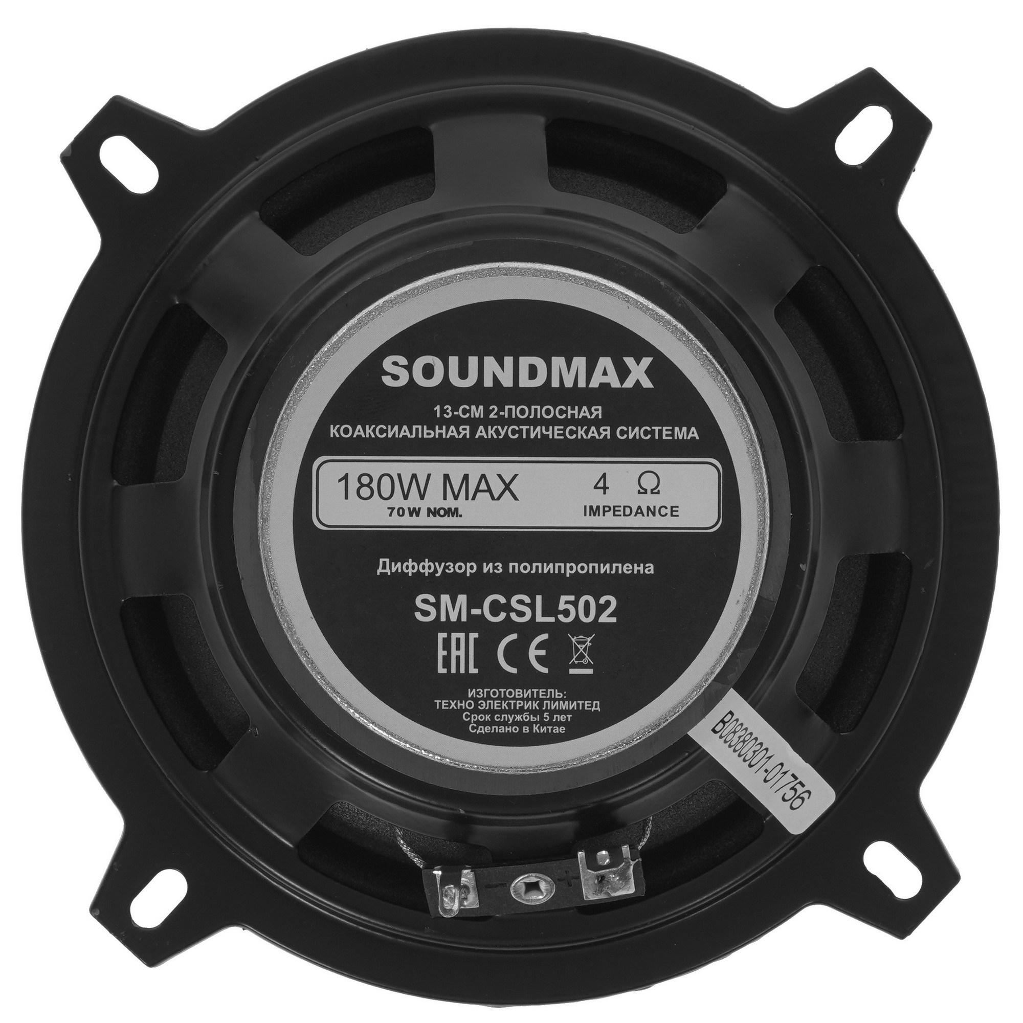 5332657 Коаксиальная акустическая система Soundmax SM-CSL502 STDN-0099833 - Вид №2