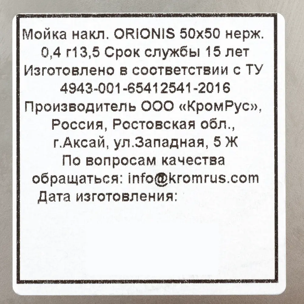 KROMRUS Orionis - квадратная накладная мойка для кухни 50×50 см 15745451 Мойка накладная STLM-0006295 - Вид №7