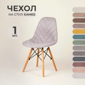 91672090 Чехол на стул со спинкой PROtect на модели Eames Aspen Giardino 40x46 см ткань Laguna рогожка с прострочкой цвет жемчужный 1 шт STLM-1035106