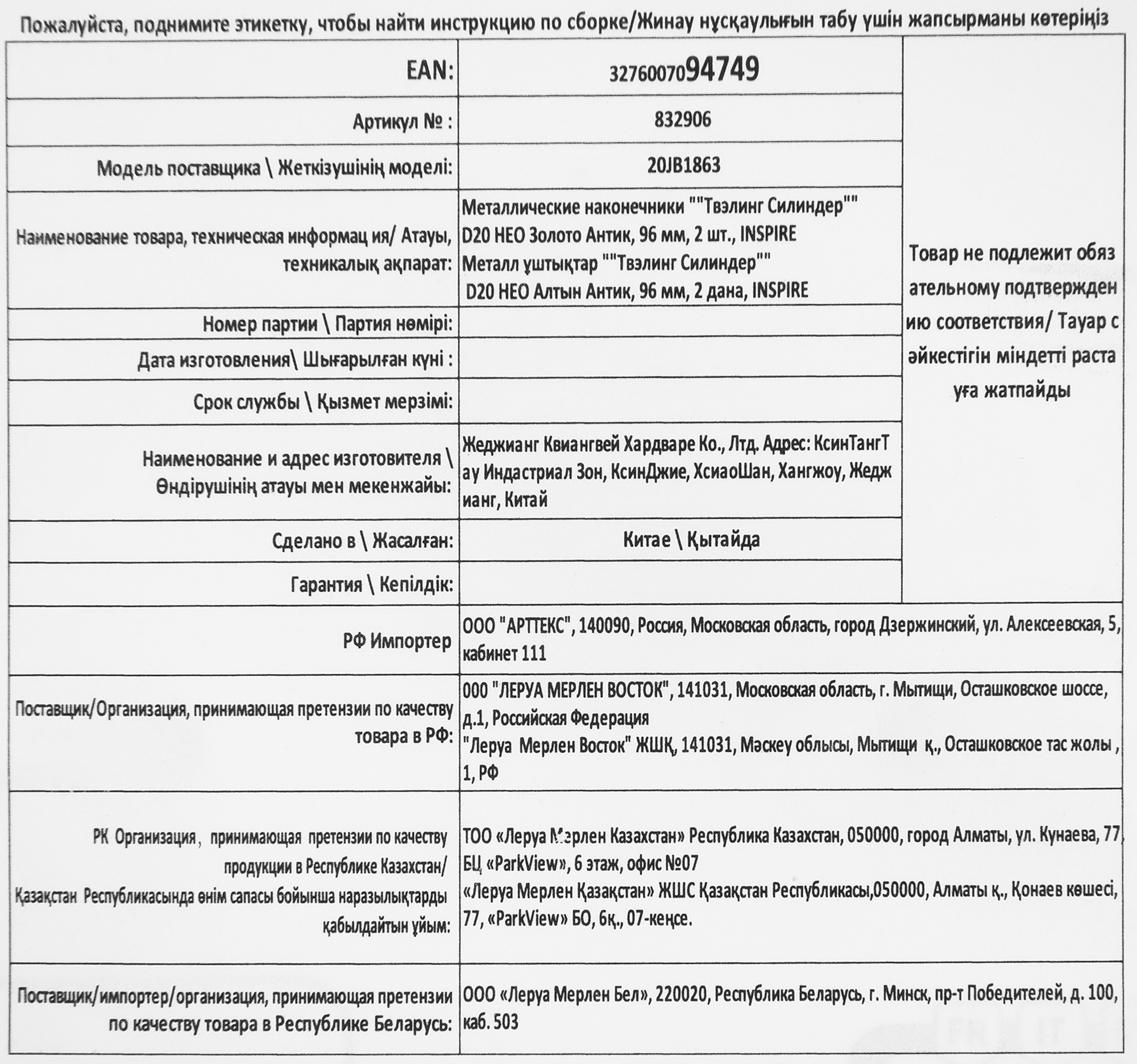 INSPIRE Наконечники Цилиндр для карнизов в стиле античное золото 82549317 STLM-0029528 - Вид №2