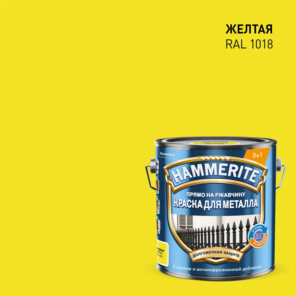 Грунт-эмаль по ржавчине Hammerite гладкая цвет сигнально-желтый 2 л STLM-2177584