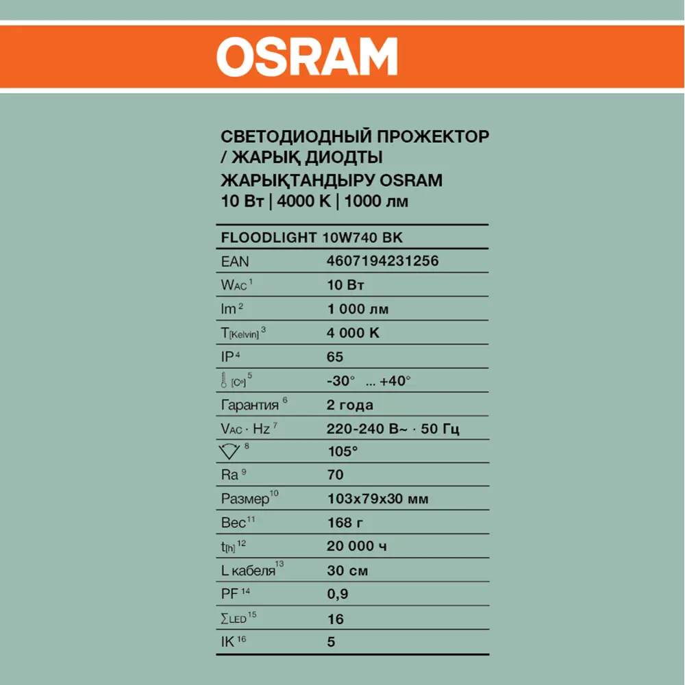 Прожектор светодиодный уличный Osram 10 Вт 4000 К IP65 нейтральный белый свет 89438700 STLM-2106341  - Вид №6
