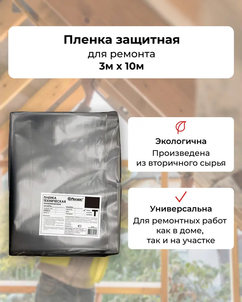 90378782 Пленка техническая Ресурс 200мк 10х3м STLM-1016745