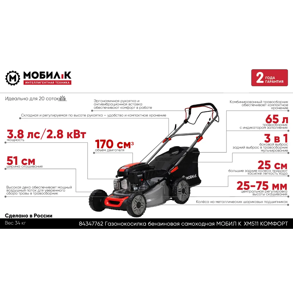 Газонокосилка бензиновая самоходная Мобил К XM511 Комфорт 4.35 л.с 51 см STLM-2111231 - Вид №1