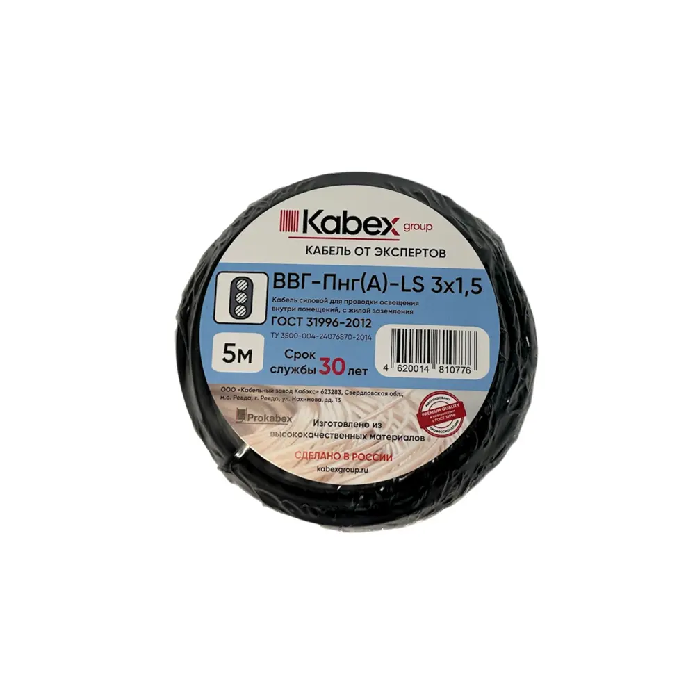 Электрический кабель Кабэкс ВВГ-Пнг(A)-LS 3x1.5 5 м STLM-2115505 - Вид №2