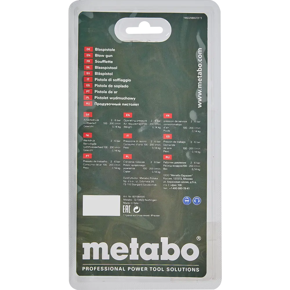 Пистолет для продувки Metabo BP210, 601580000 STLM-2022682 - Вид №4