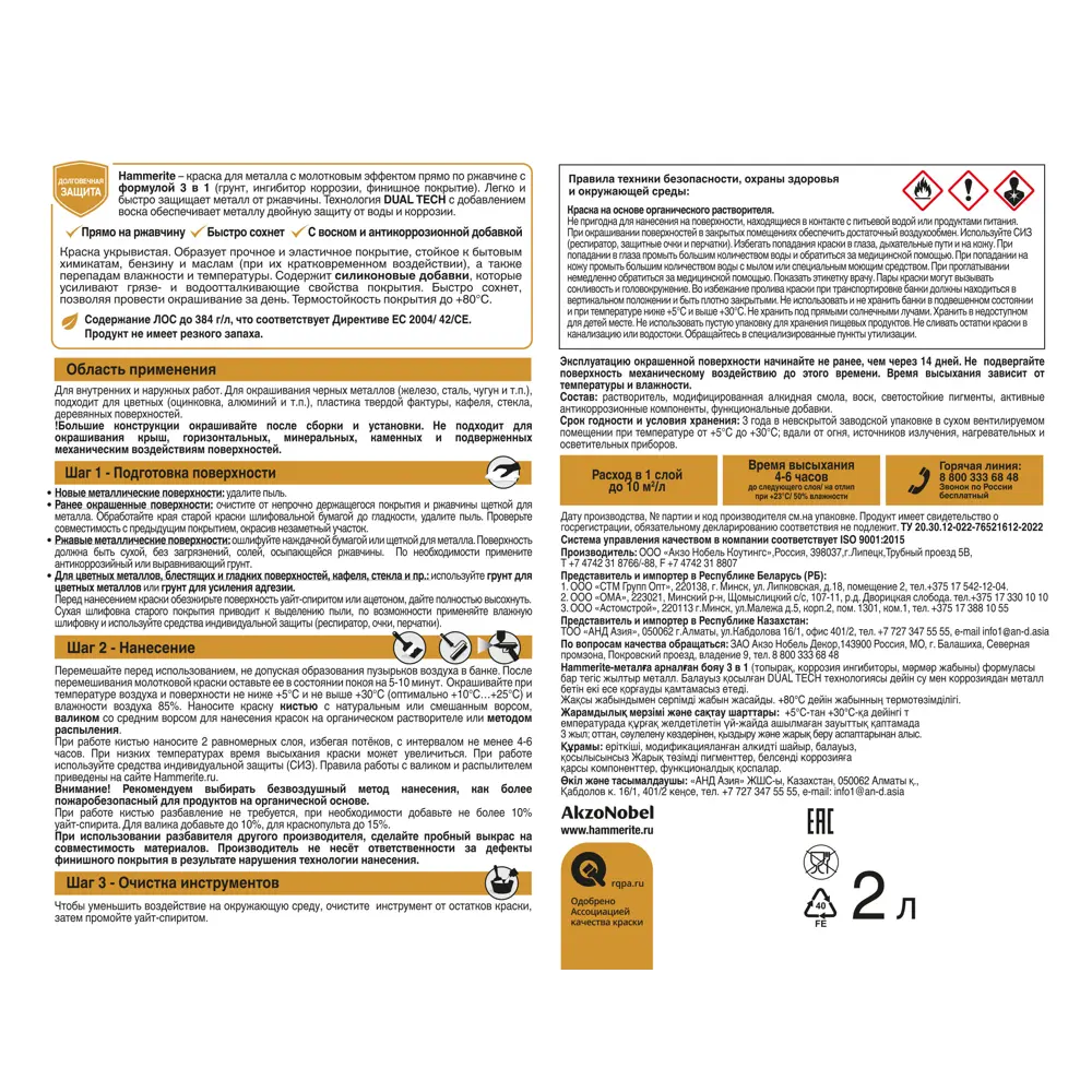 Молотковая краска Hammerite 3в1 для металла - защита от коррозии 89351904 STLM-0859657 - Вид №3