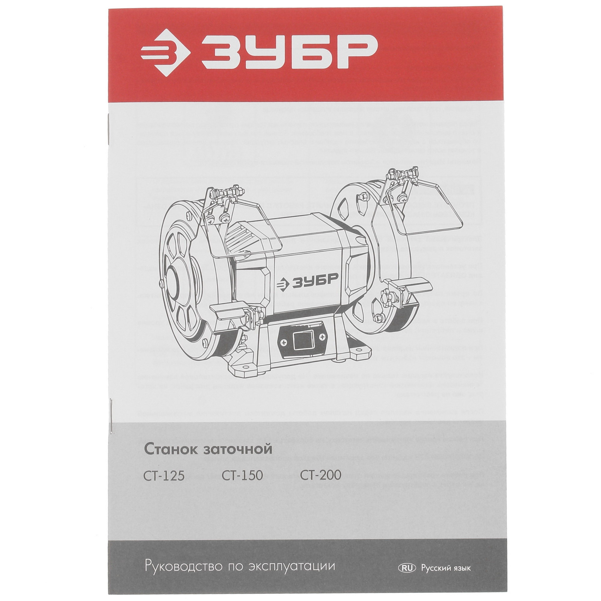 Точильный станок Зубр СТ-200 5305677 STDN-0054742 - Вид №6