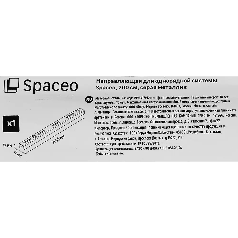 Направляющая система Spaceo для организации пространства 200 см 89352346 STLM-1352393 - Вид №2