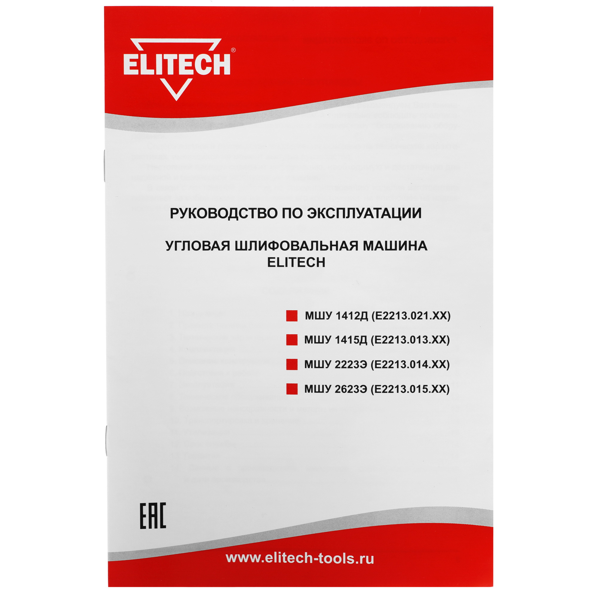 Углошлифовальная машина (УШМ) Elitech МШУ 1415Д 9922040 STDN-0102610 - Вид №7