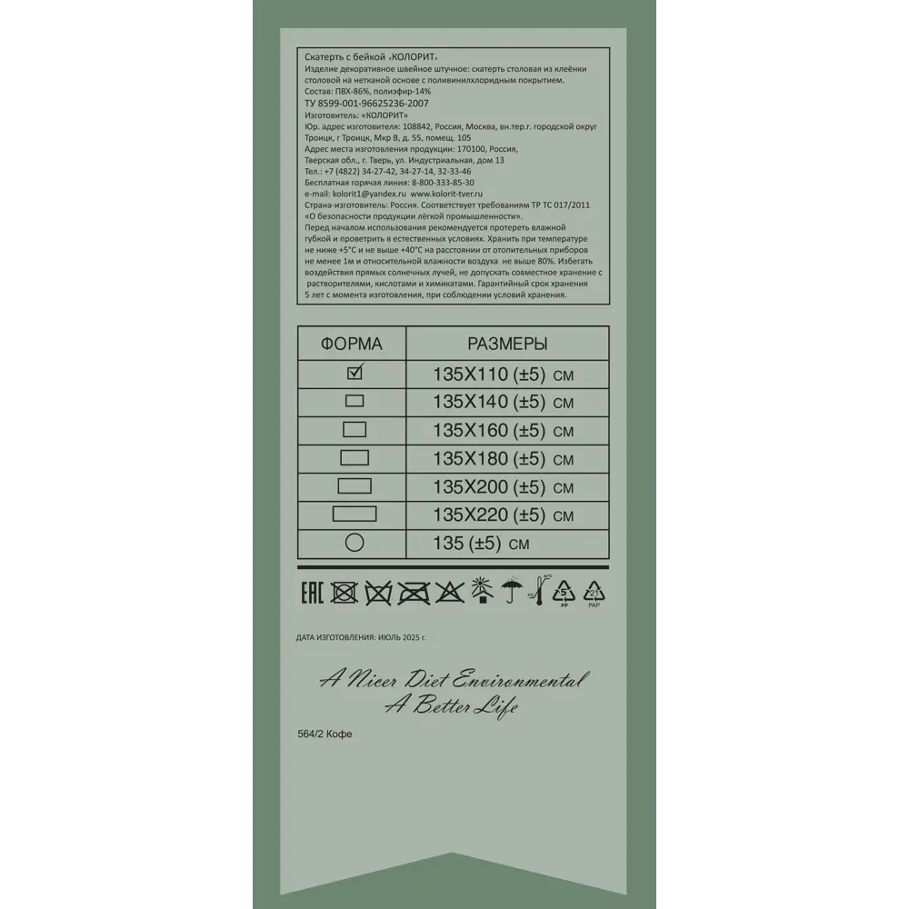 Скатерть Кофе 135x110 см цвет бежевый Santreyd STLM-2149758 - Вид №4