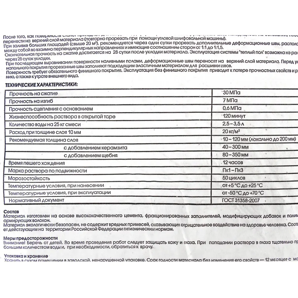 Perfekta Фиброслой - высокопрочная стяжка пола с армирующими волокнами 25 кг 13672877 STLM-0003666 - Вид №2