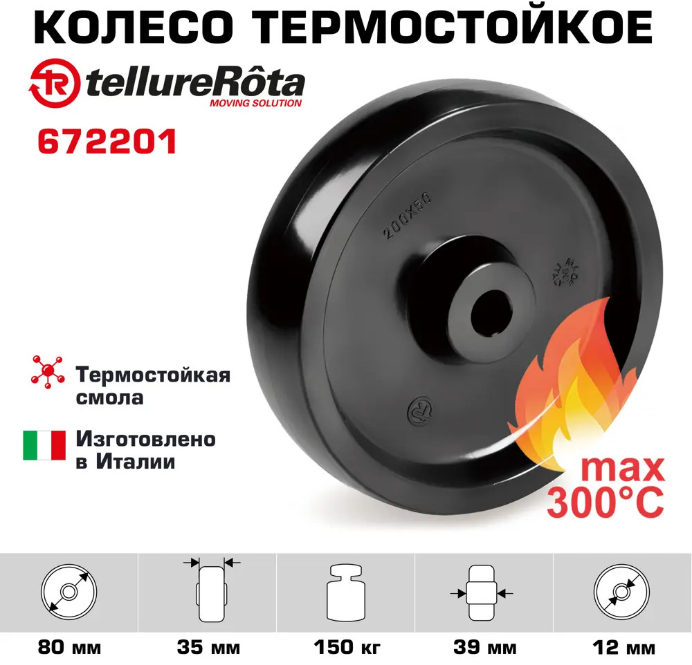 91262335 Колесо термостойкое Tellure Rota 672201 Ø 80 мм STLM-0847642
