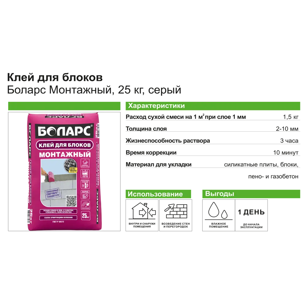 БОЛАРС Монтажный клей для ячеистых блоков с теплоизоляцией 12685895 STLM-1017478 - Вид №2
