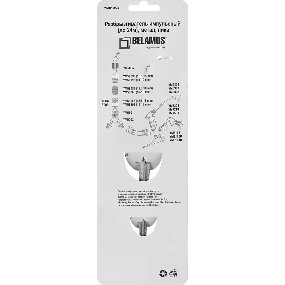 Разбрызгиватель импульсный Belamos 8 м 1 режим металл STLM-2057931 - Вид №3