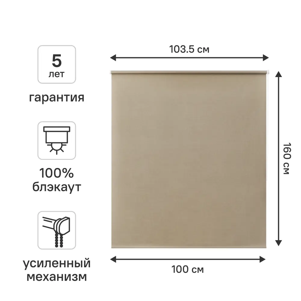 Штора рулонная блэкаут KREAFORTA Karelia 100x160 см бежевая STLM-2163301