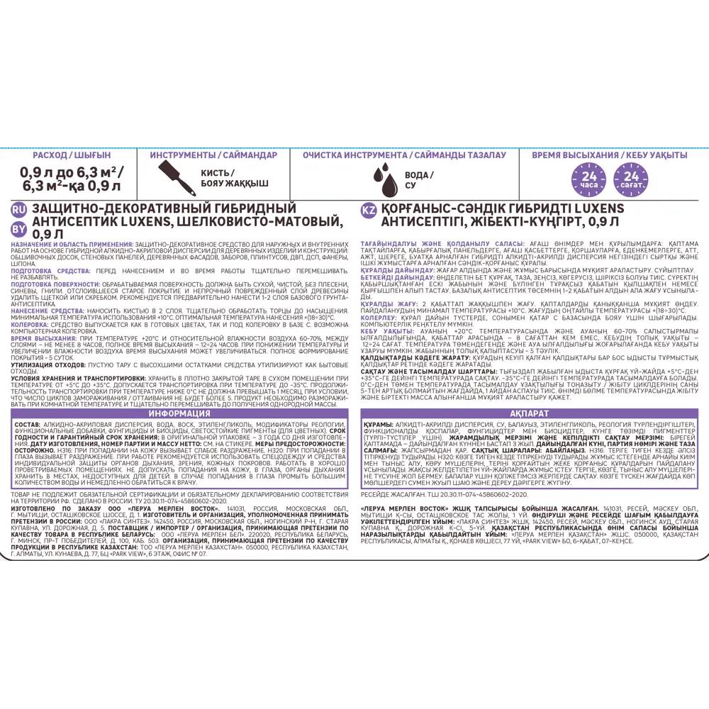 Антисептик Luxens для защиты древесины цвет Палисандр 0.9 л 82933511 STLM-0038118 - Вид №3