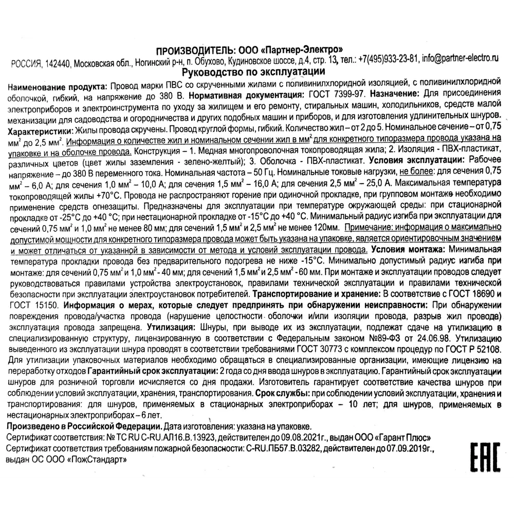 Партнер-Электро ПВС 3х1,5 - силовой кабель для подключения электрооборудования 82357328 STLM-0025361 - Вид №3